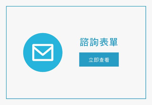 詹士企業有限公司_表單.jpg